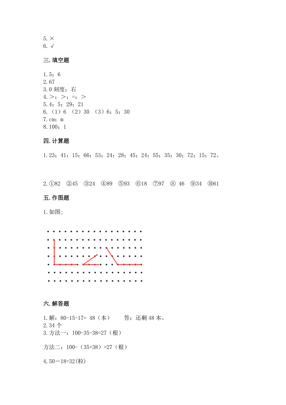 人教版二年级上册数学期中测试卷精品(网校专用).docx_第4页