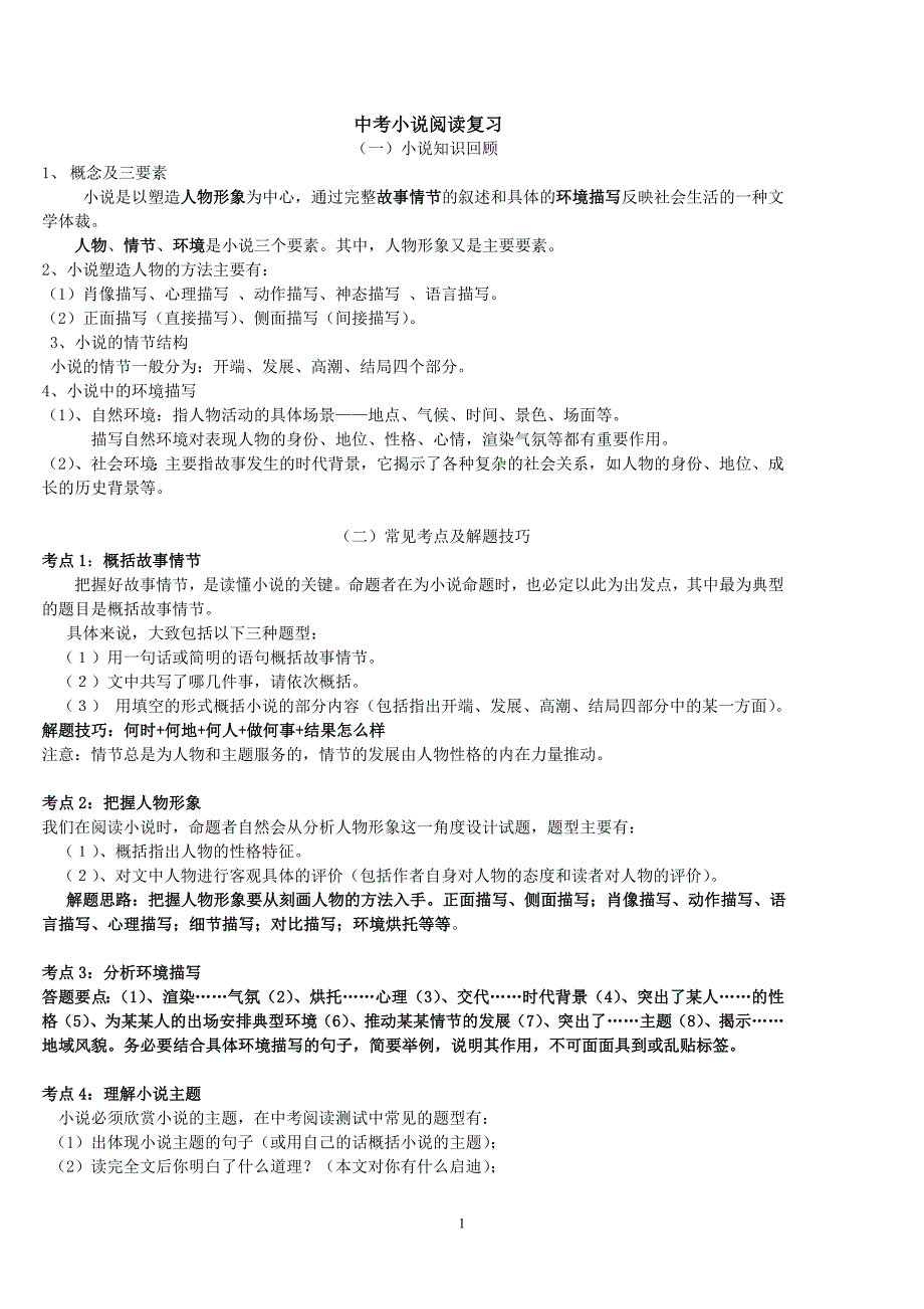 小说阅读题解题技巧_第1页