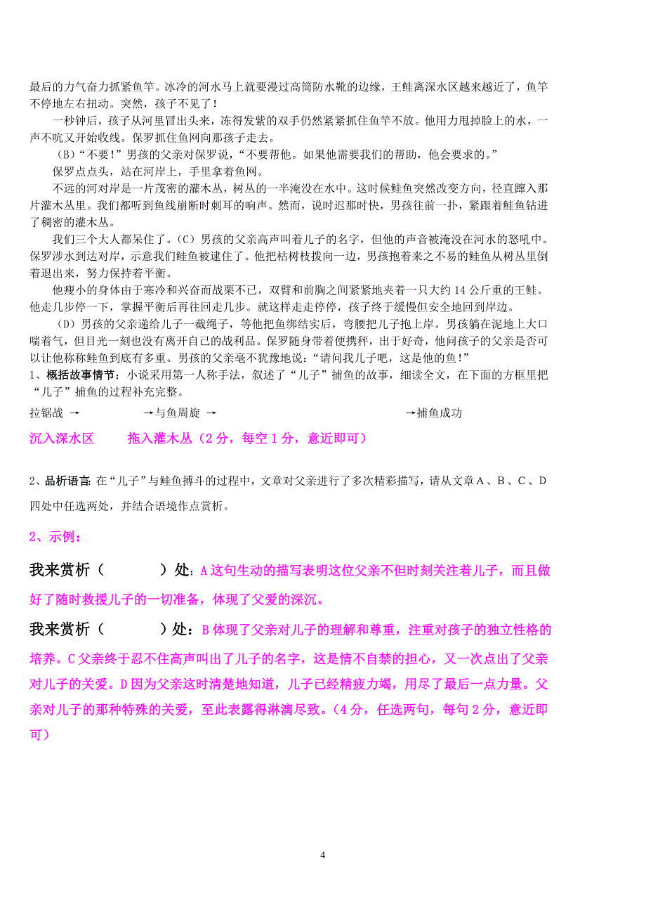 小说阅读题解题技巧_第4页