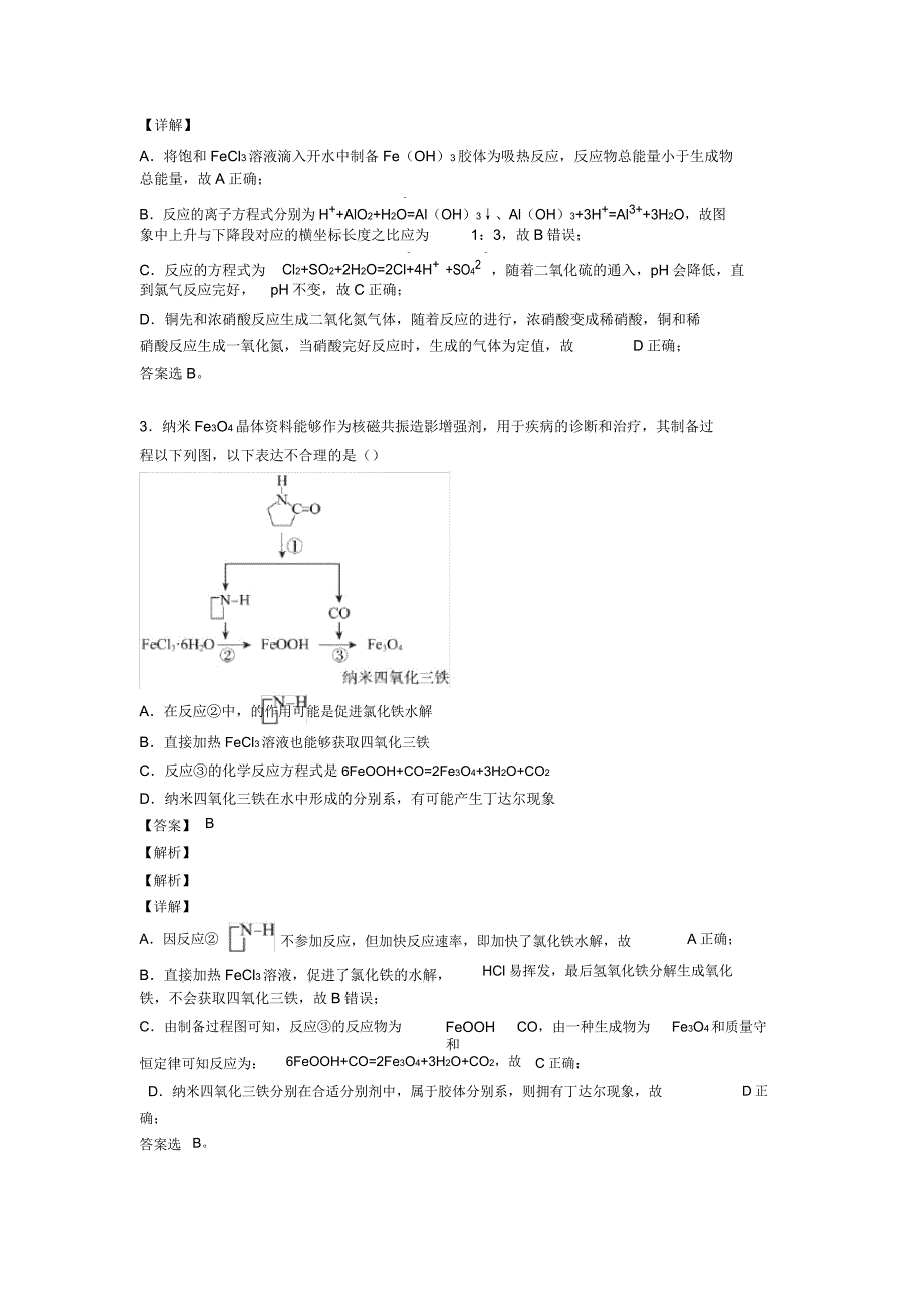 化学化学物质分类及转化专题训练答案及解析.docx_第2页