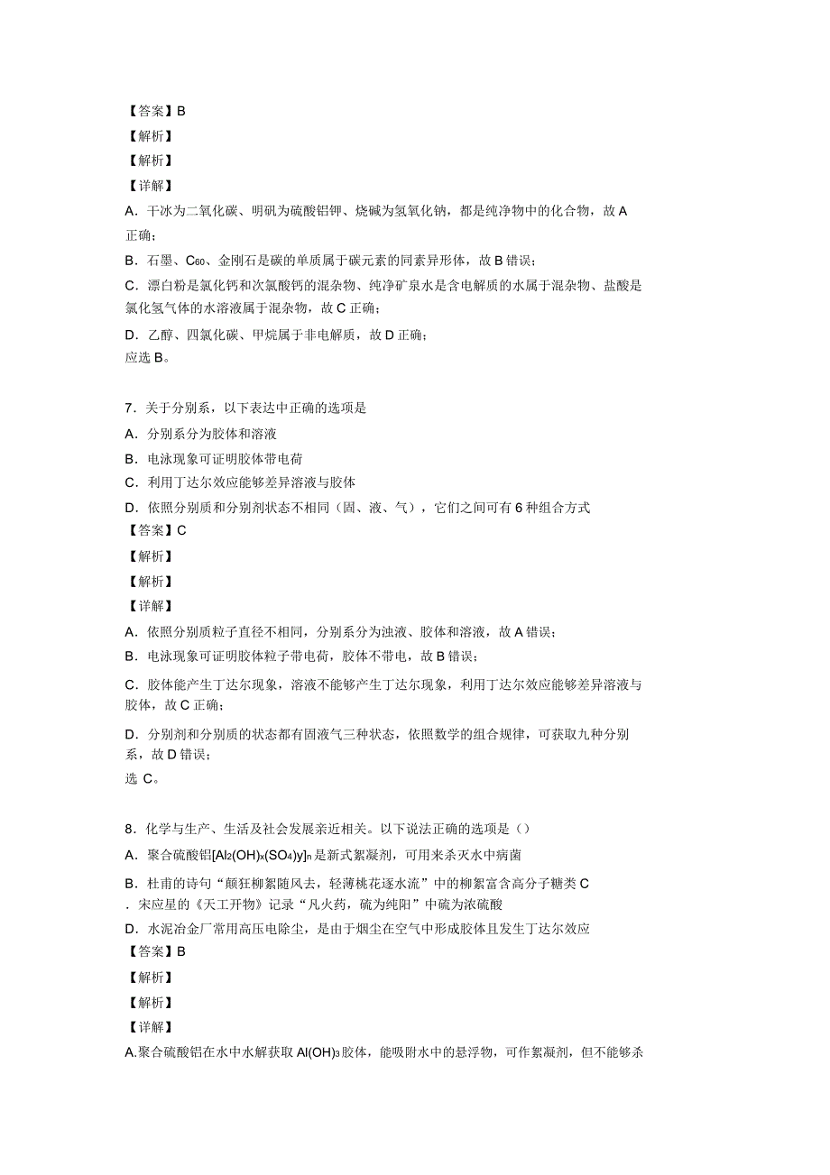 化学化学物质分类及转化专题训练答案及解析.docx_第4页