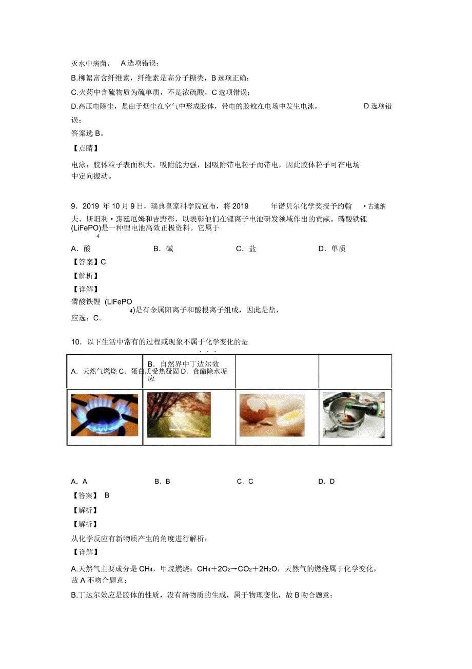 化学化学物质分类及转化专题训练答案及解析.docx_第5页