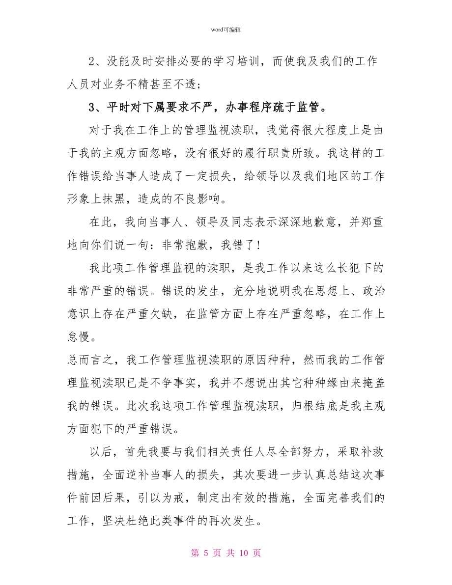 各种万能检讨书模板范文4篇_第5页