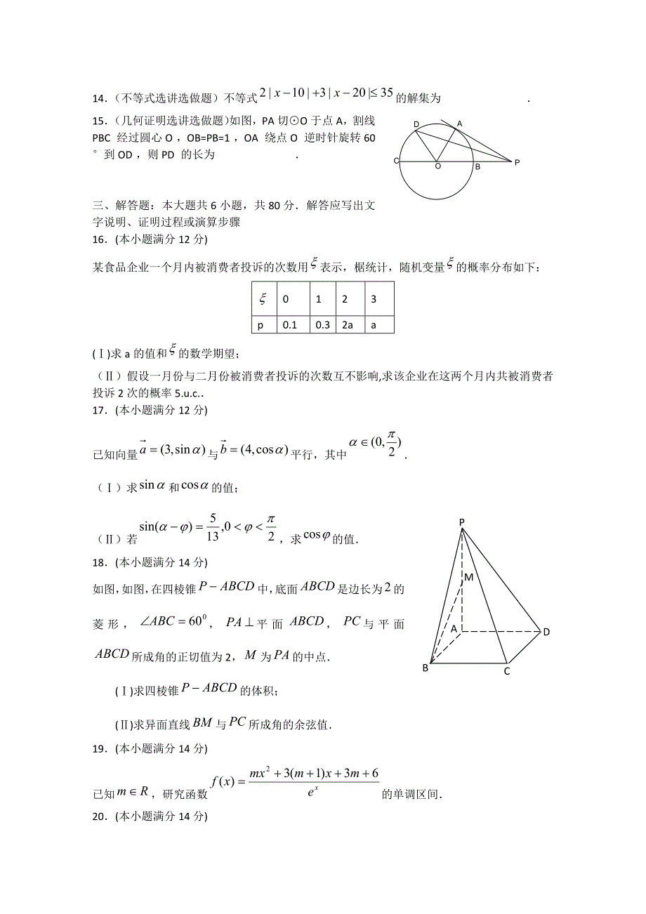 广东省澄海中学高三数学系上学期摸底测试理_第3页