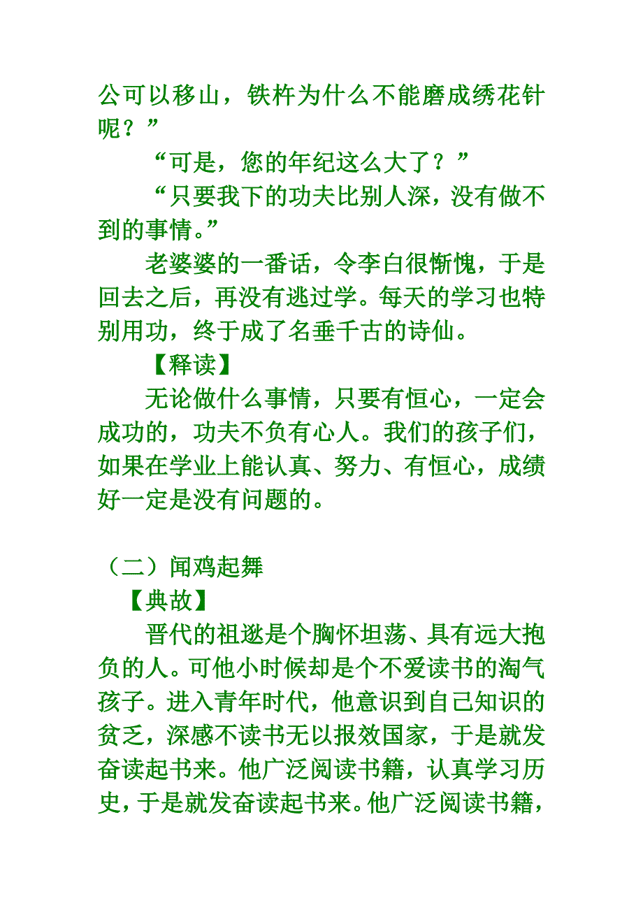 成语故事_第2页