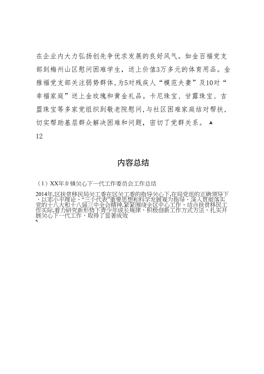 年乡镇关心下一代工作委员会工作总结_第5页