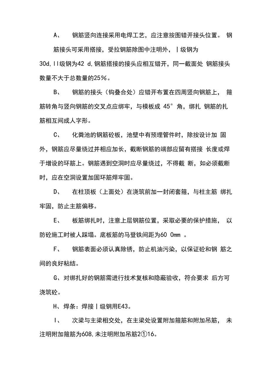 钢筋混凝土化粪池施工工艺、方案_第3页