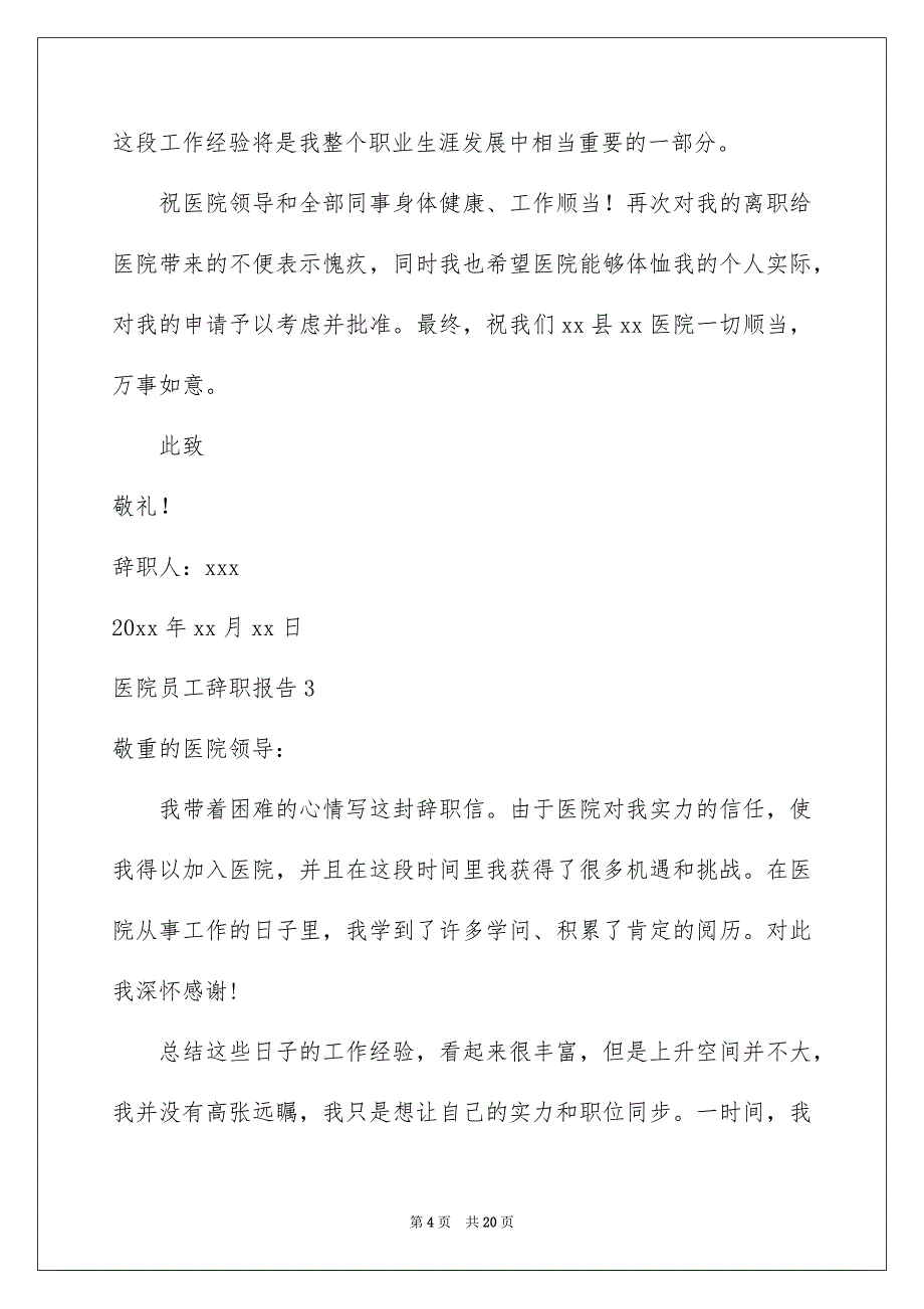 医院员工辞职报告集锦15篇_第4页