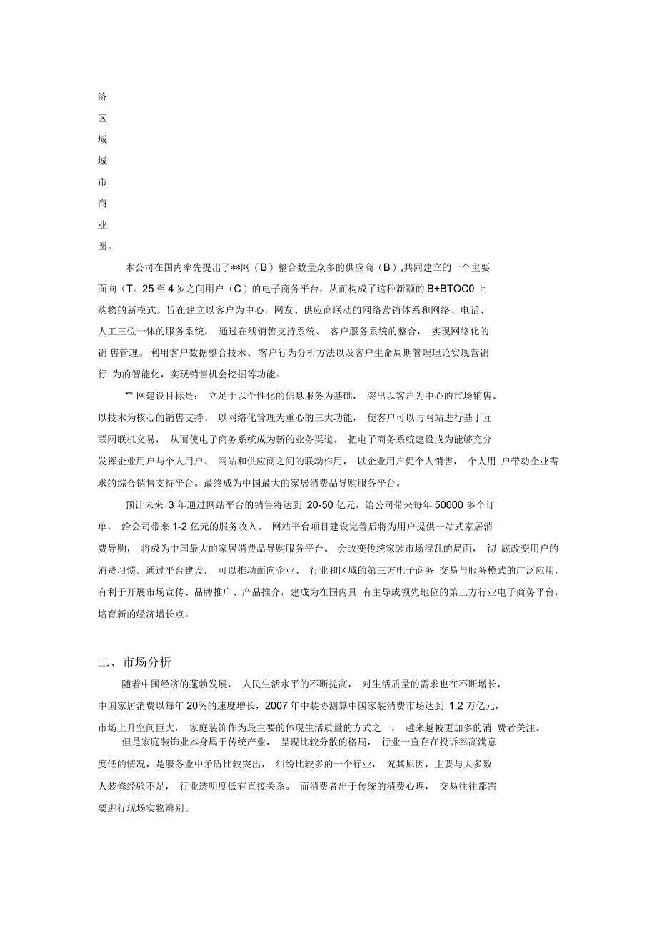 电子商务网站业务发展可行性报告_第4页