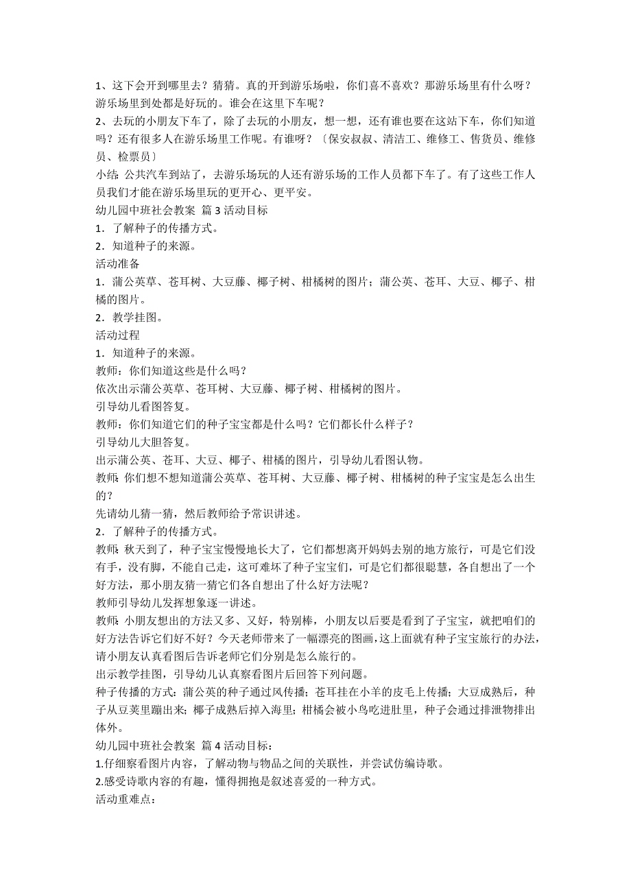 【精选】幼儿园中班社会教案范文集锦10篇_第3页