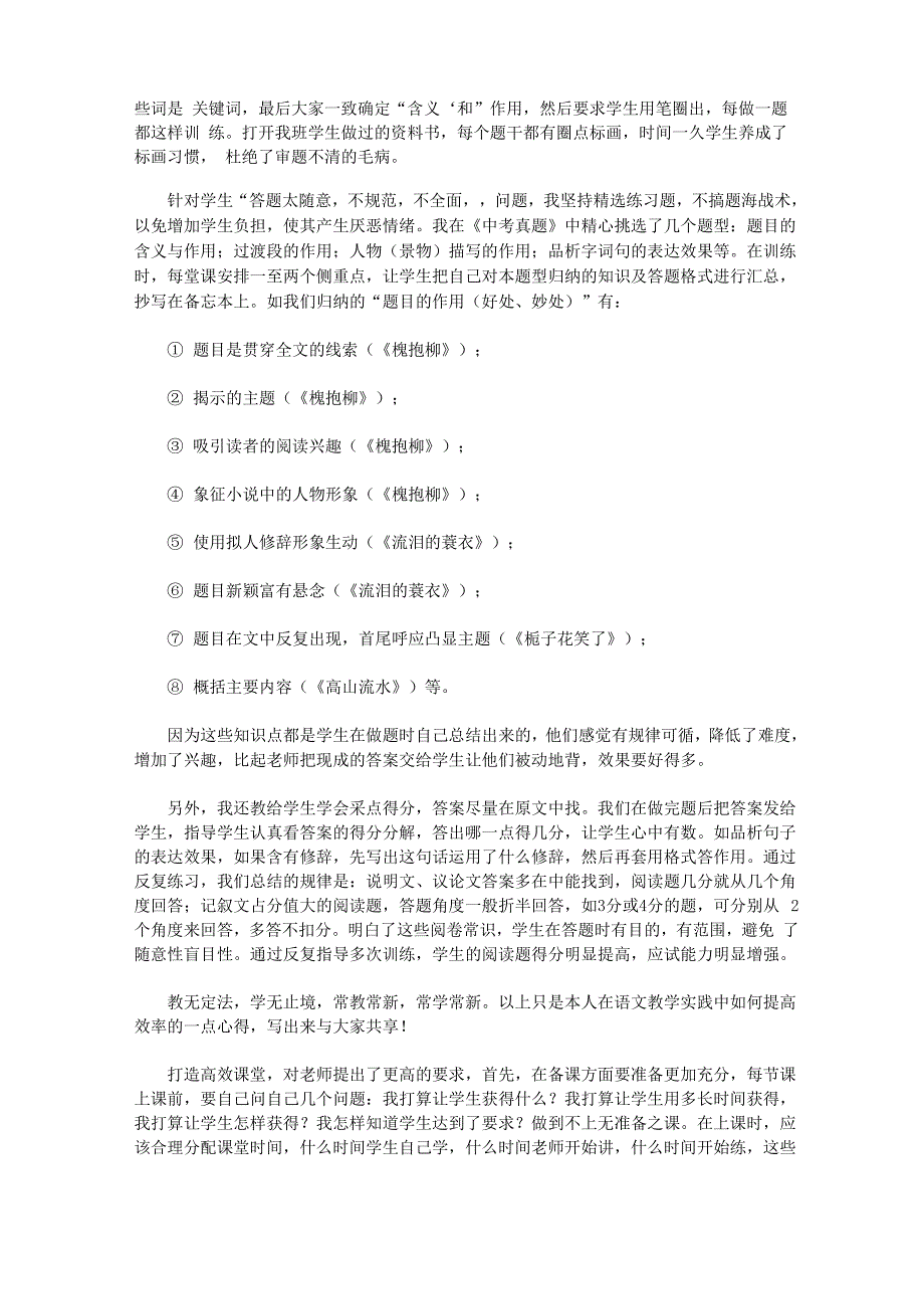 打造高效课堂心得体会范文_第4页