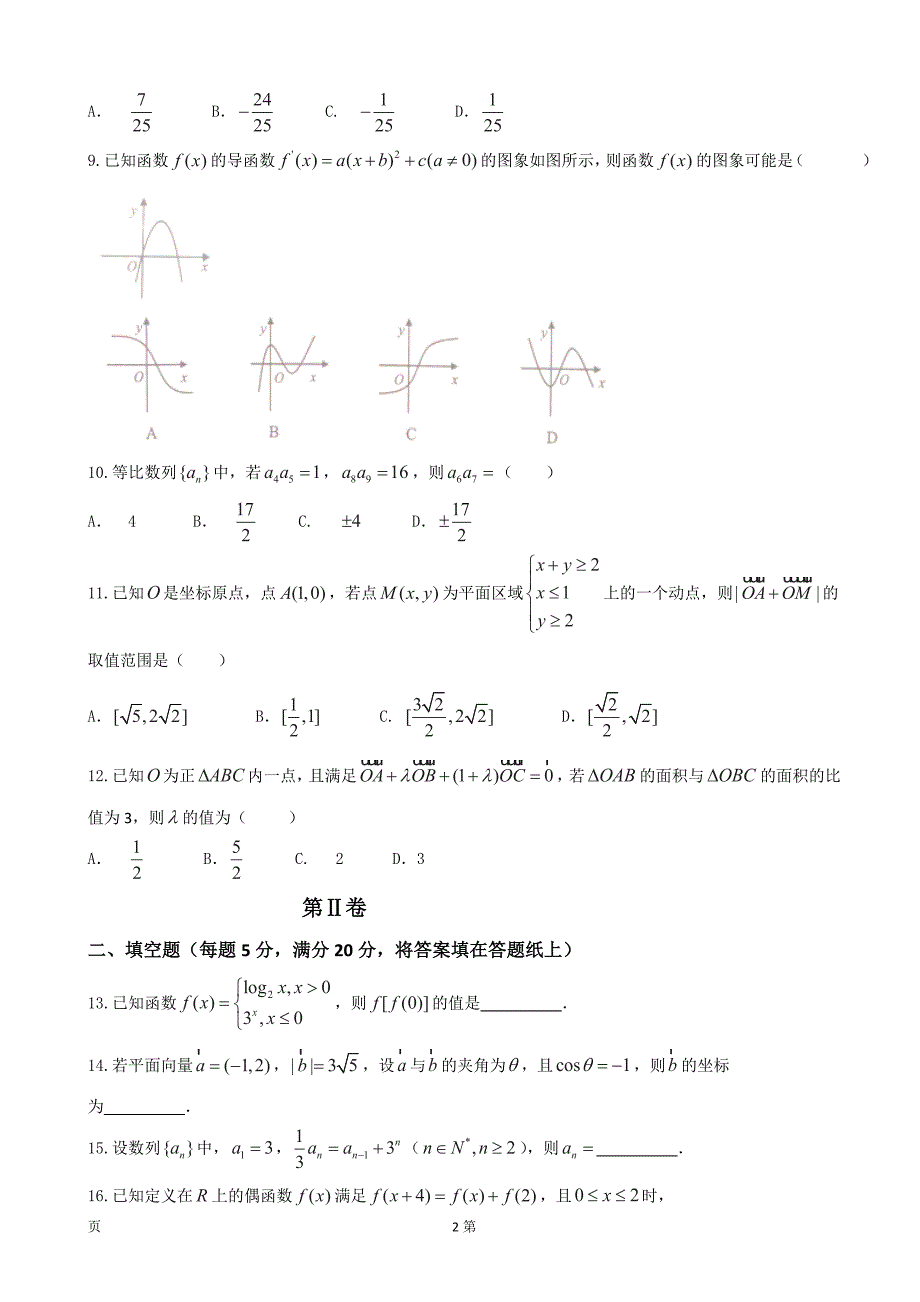 河北省保定市高三11月摸底考试数学理试题_第2页