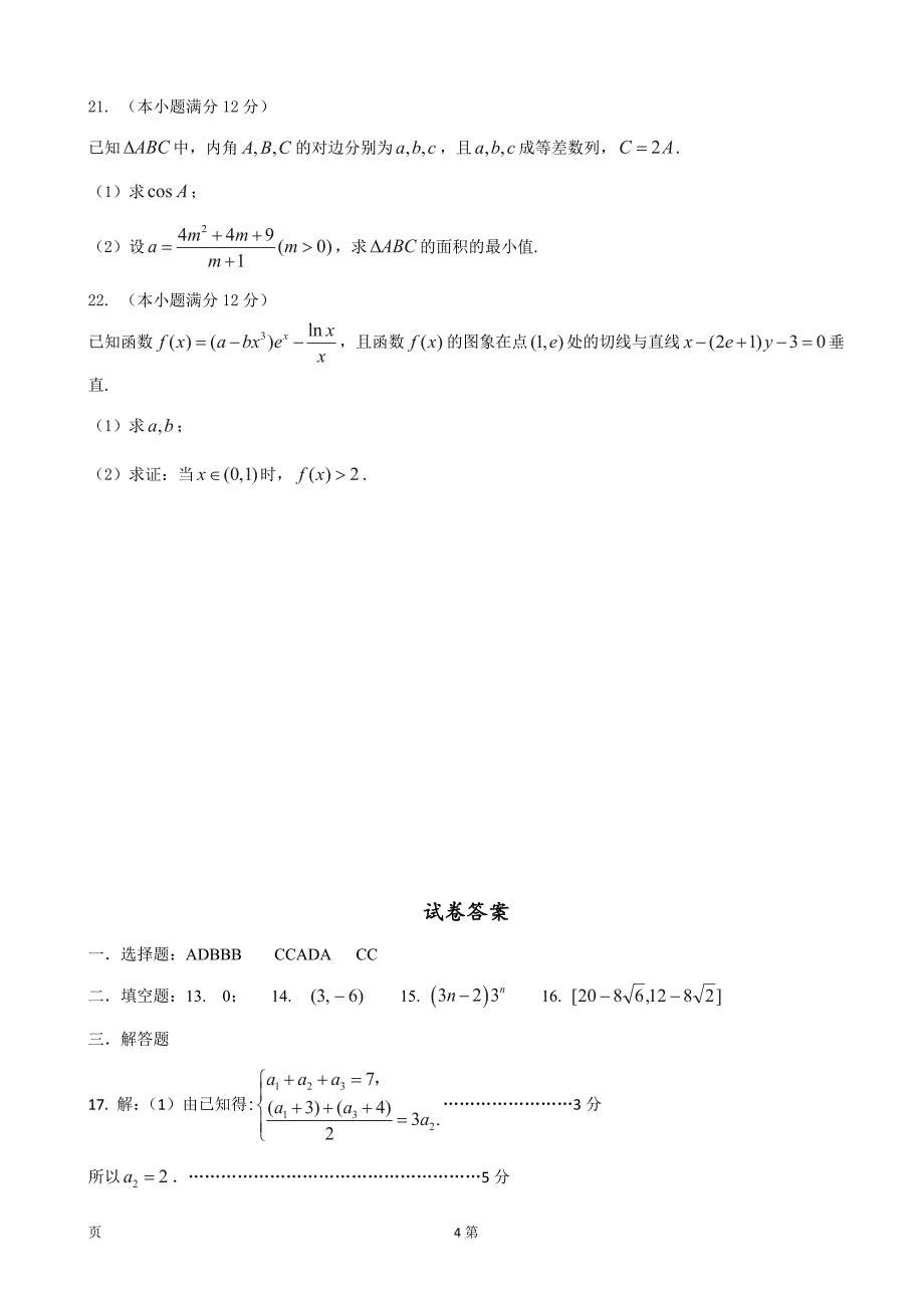 河北省保定市高三11月摸底考试数学理试题_第4页