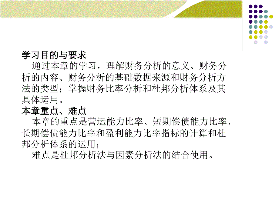 03财务分析贾国军_第2页