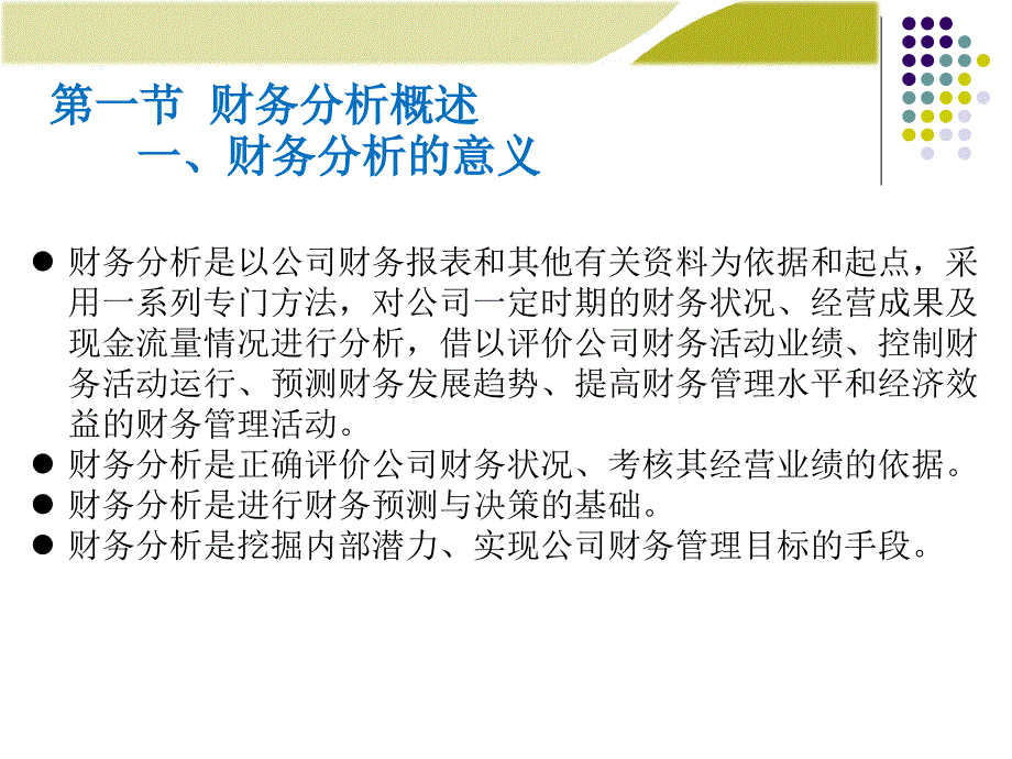 03财务分析贾国军_第4页