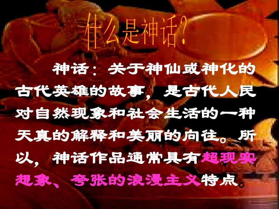 夸父逐日.ppt_第2页