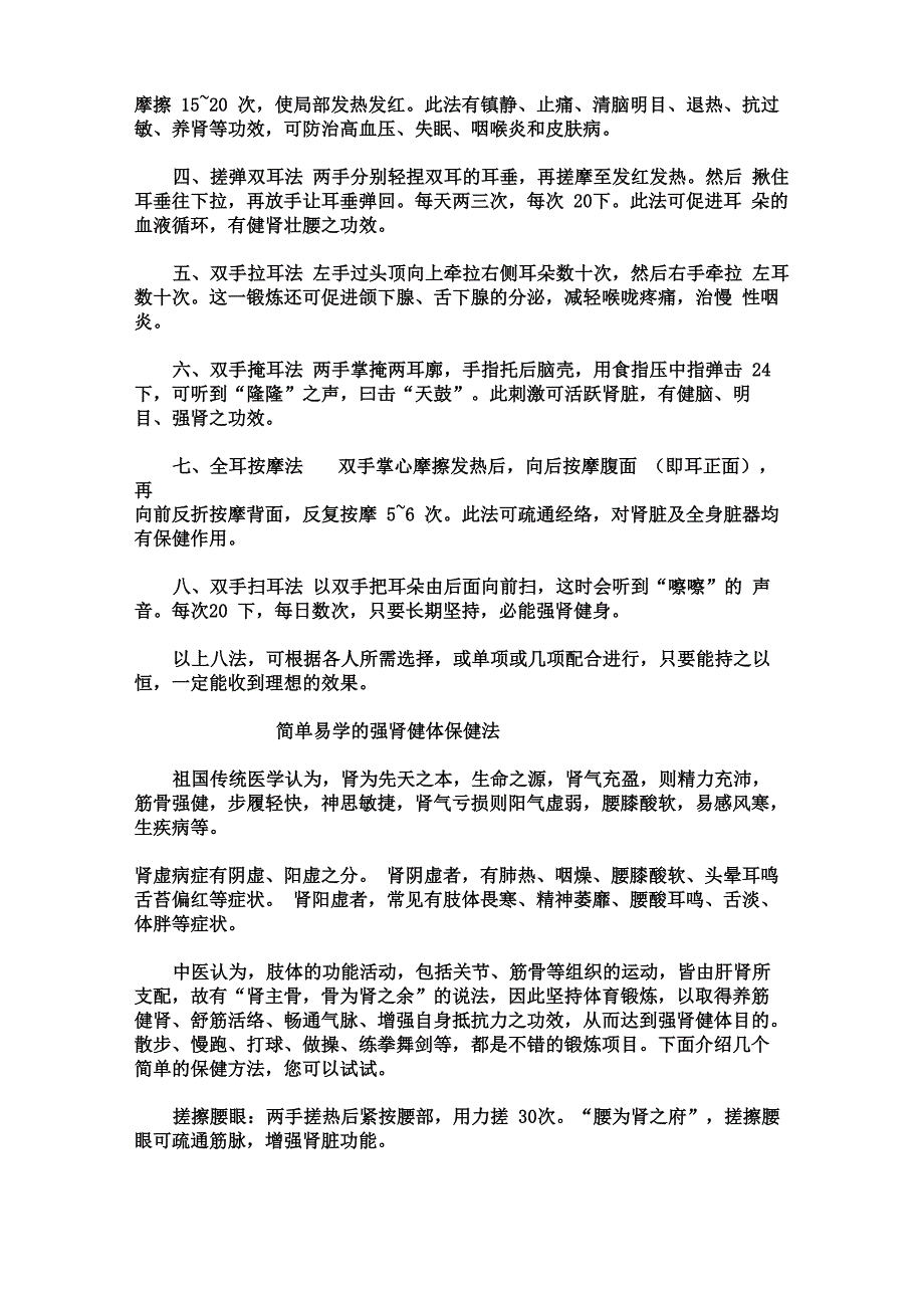 手、脚、身体各个穴位所对应的内脏_第3页