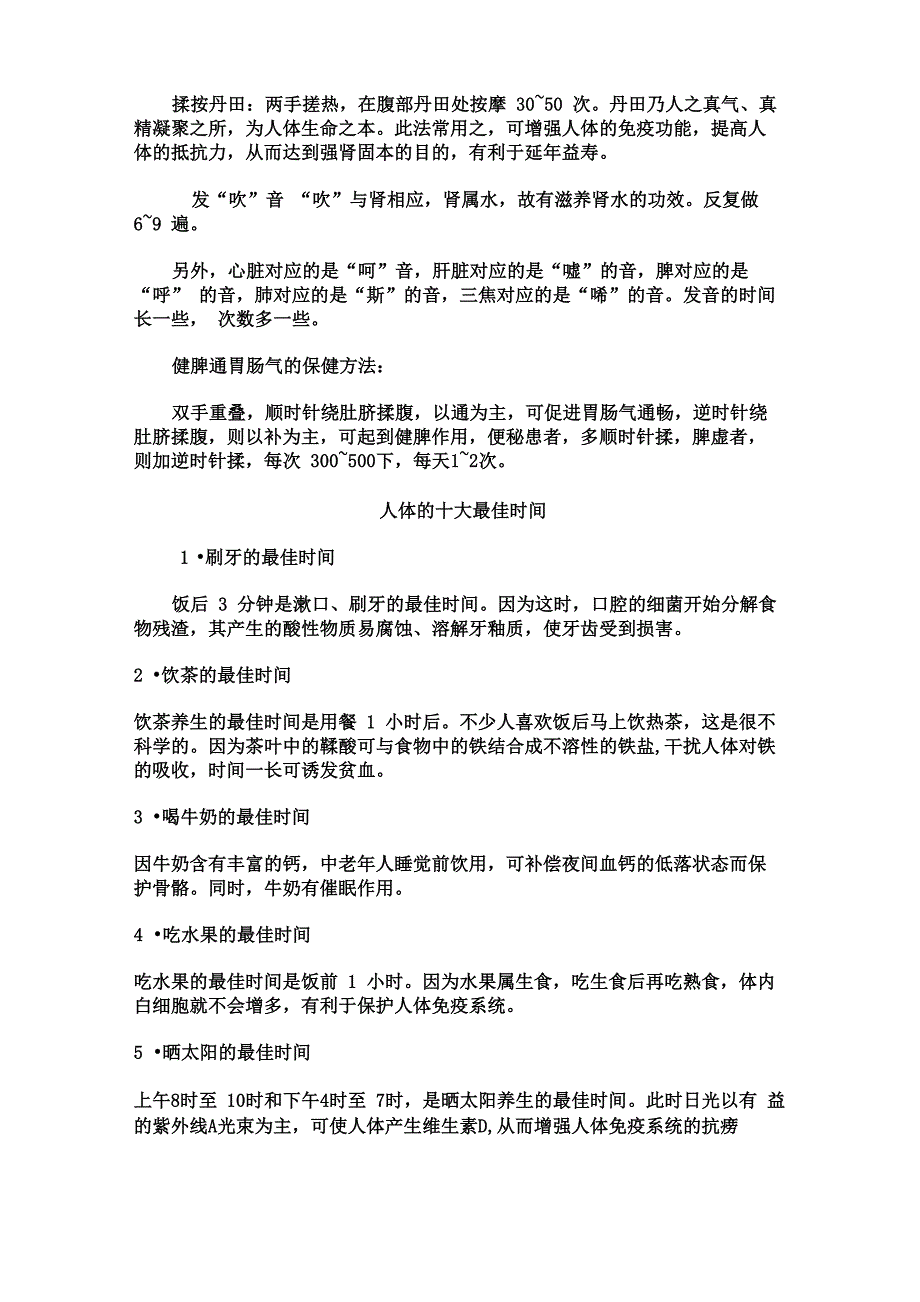 手、脚、身体各个穴位所对应的内脏_第4页