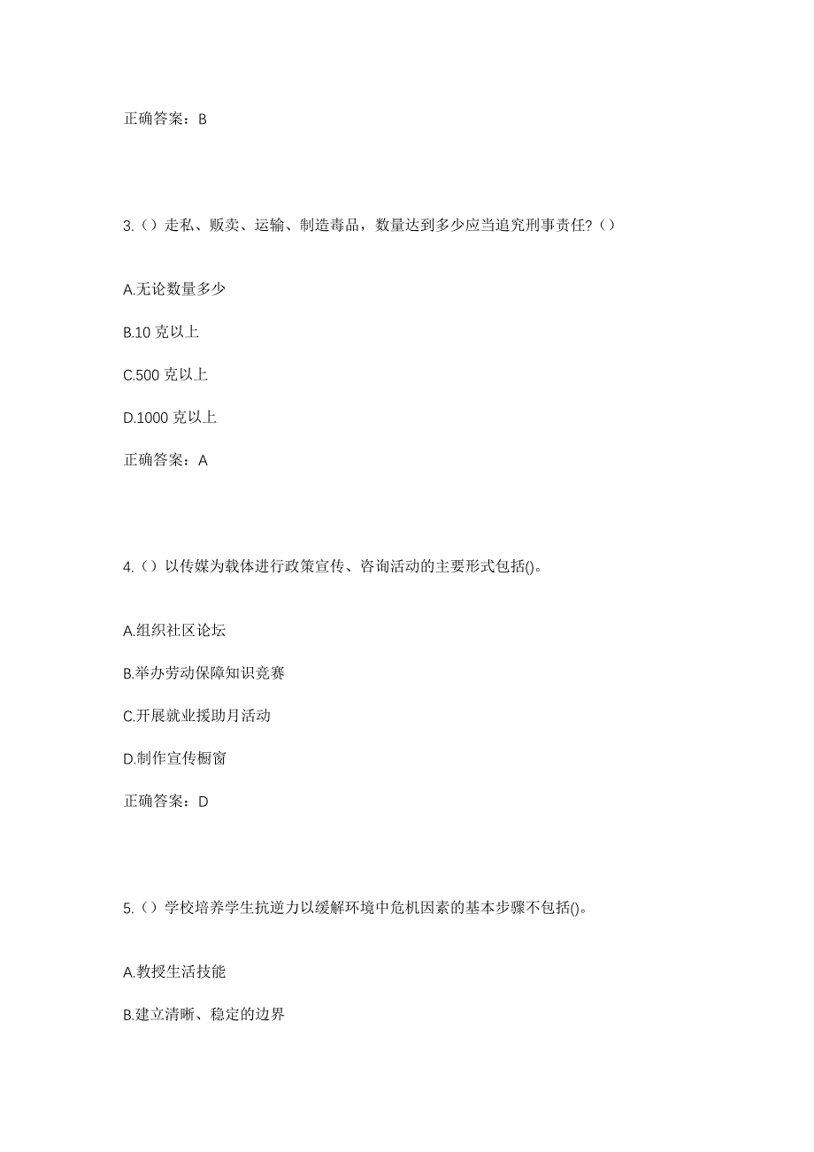 2023年广西河池市东兰县花香乡坡峨村社区工作人员考试模拟题含答案_第2页