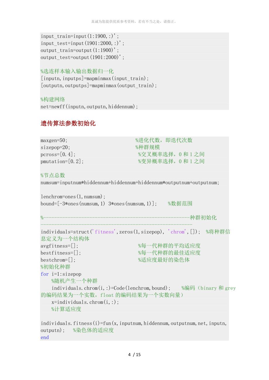 案例4：遗传算法优化神经网络-更好拟合函数._第4页