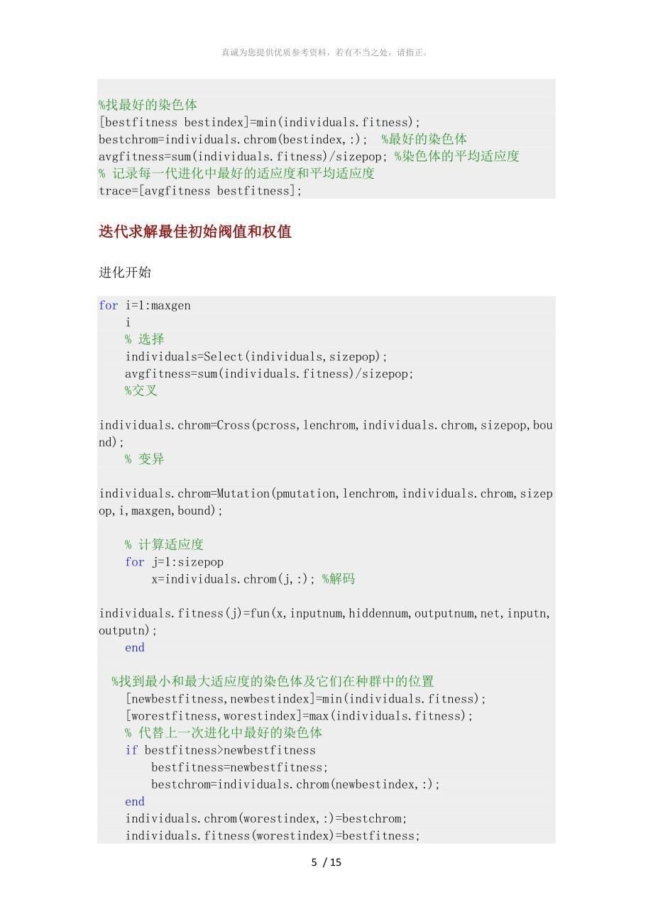 案例4：遗传算法优化神经网络-更好拟合函数._第5页