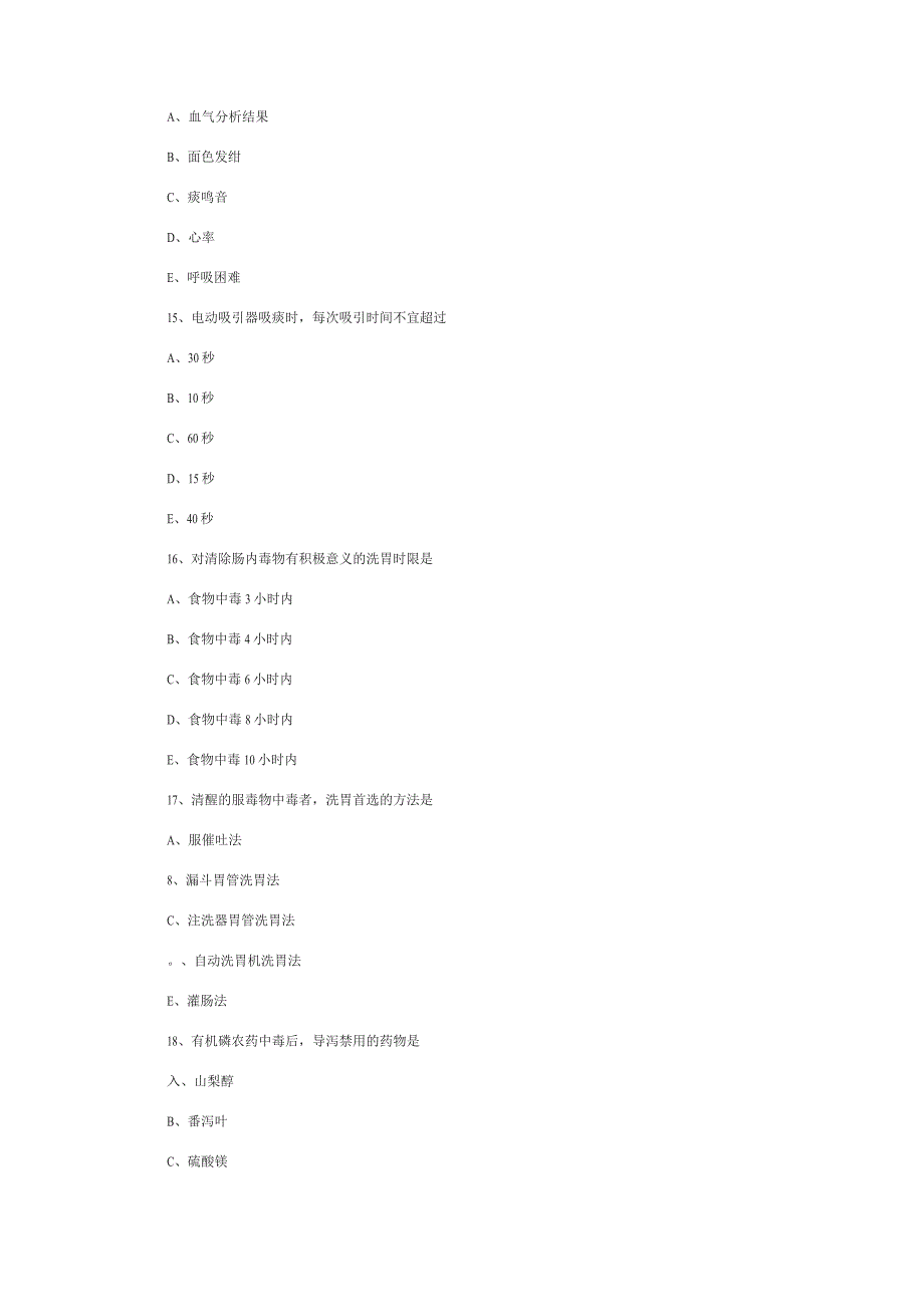 护士资格考试练习题.docx_第4页