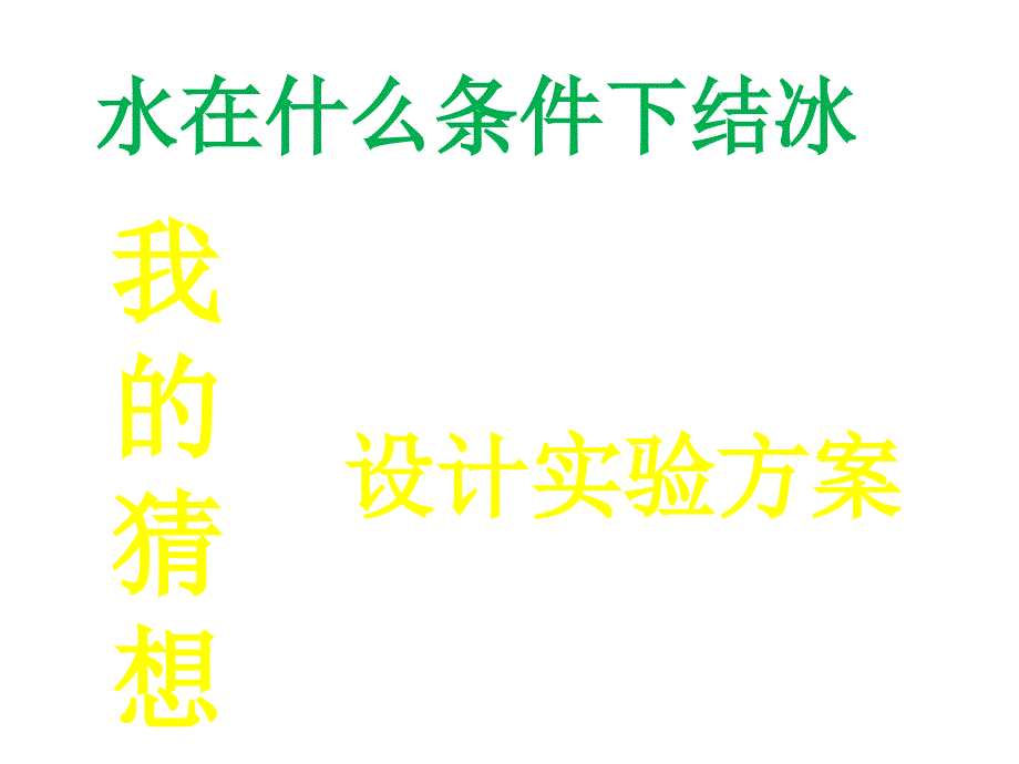 水的三态变化课件_第4页