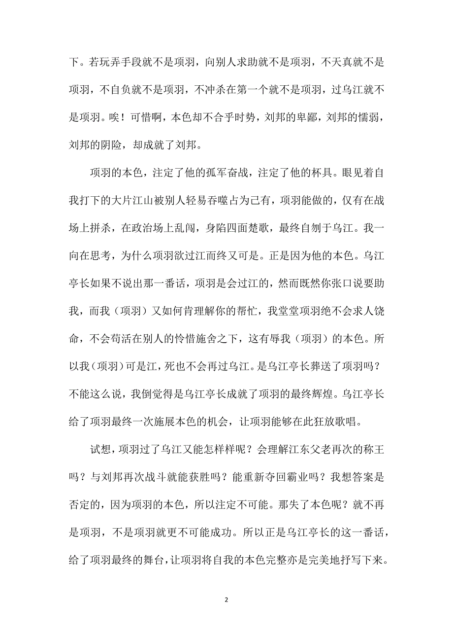 广西2021高二语文作文.doc_第2页