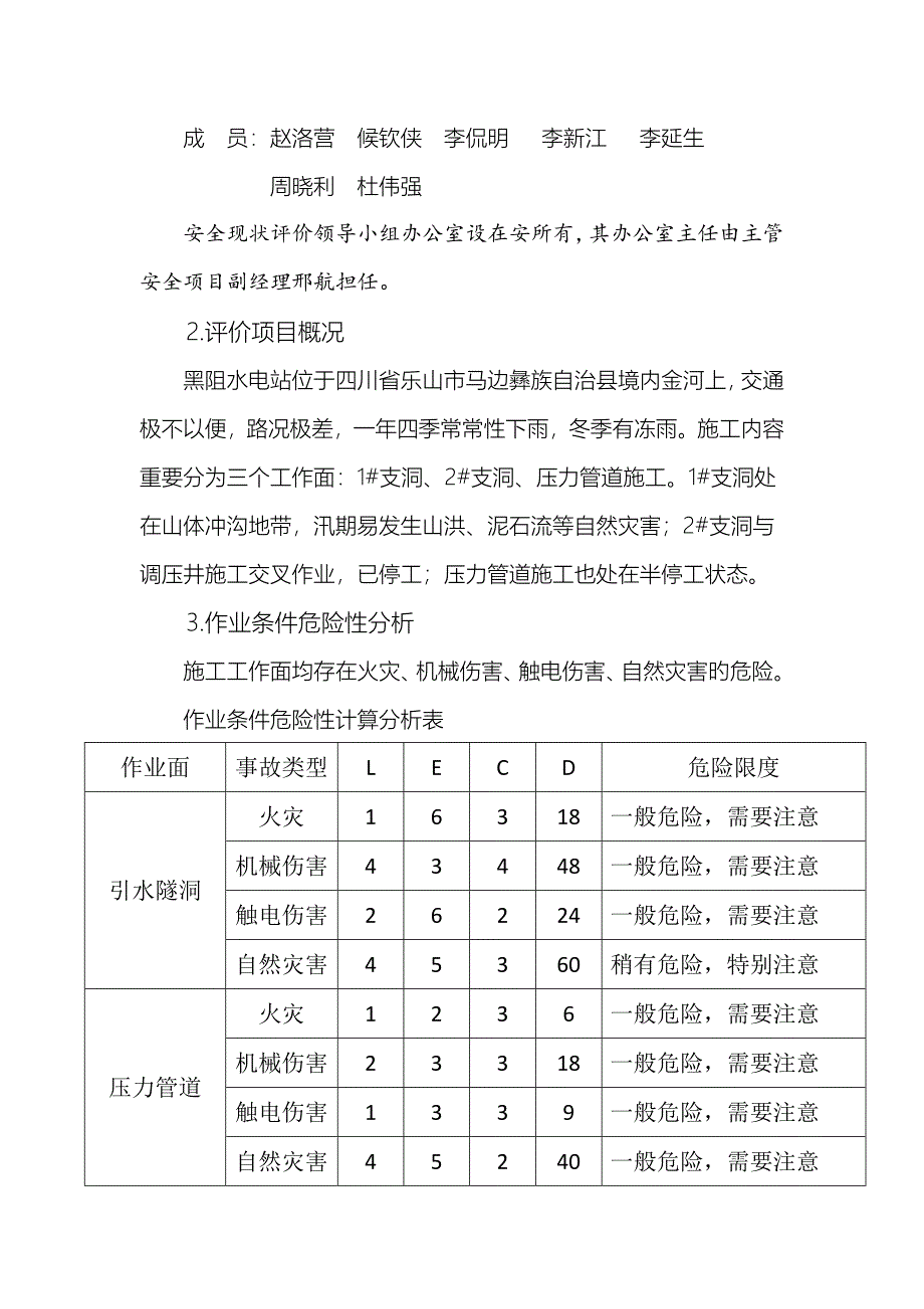 安全现状评价综合报告_第3页