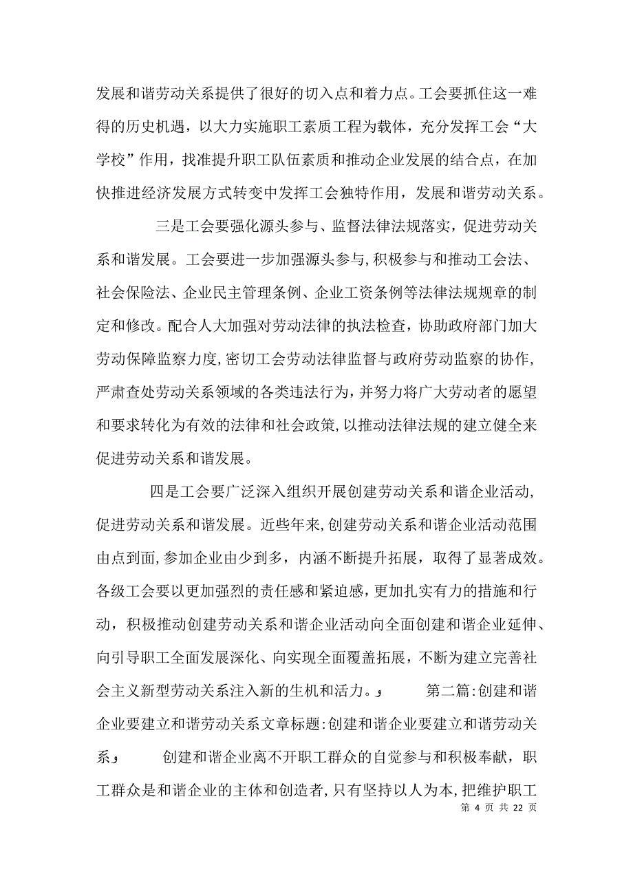 新时期企业工会建立和谐劳动关系的研究范文_第4页