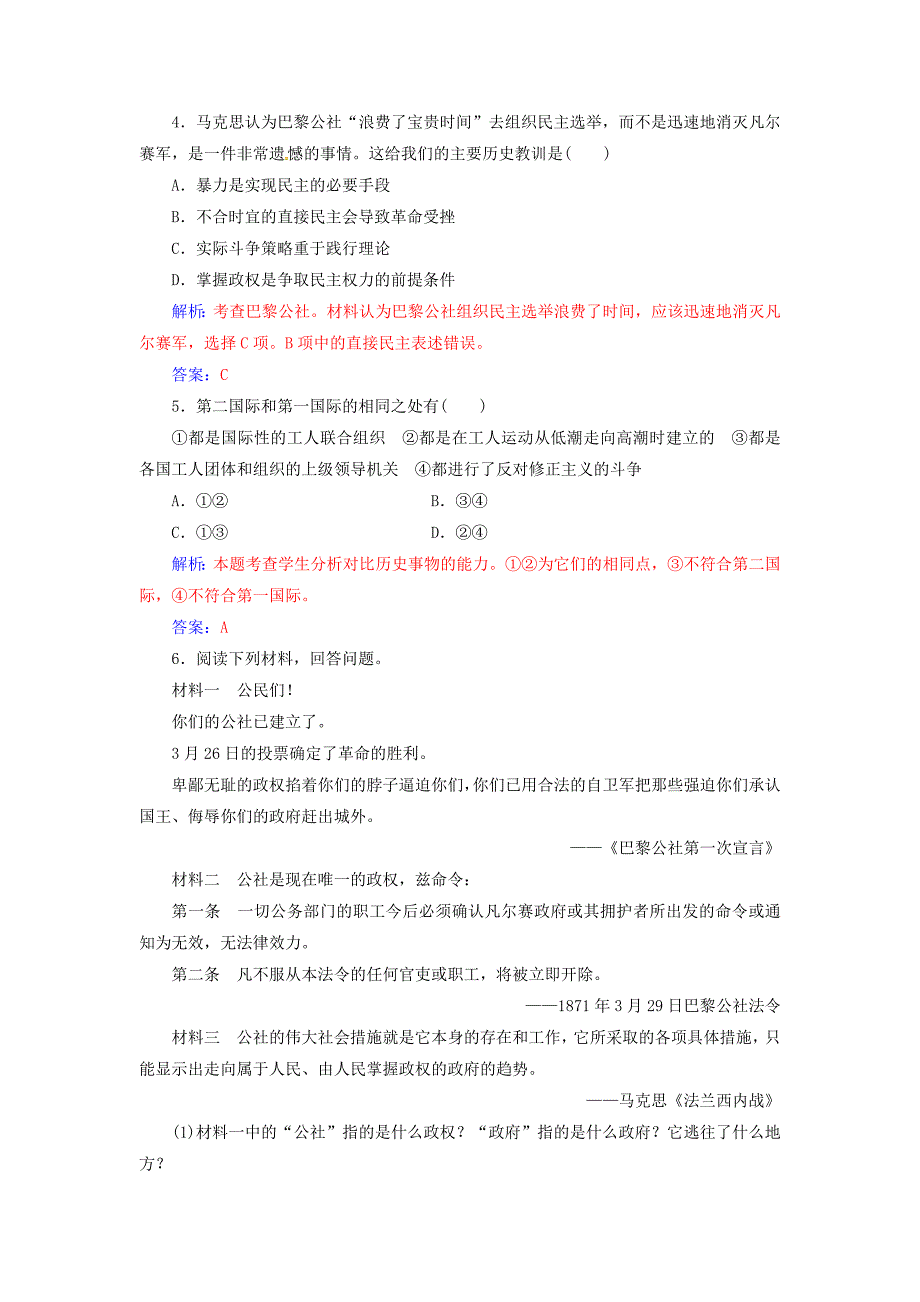 高中历史 专题八 解放人类的阳光大道 二 国际工人运动的艰辛历程练习 人民版必修1_第2页