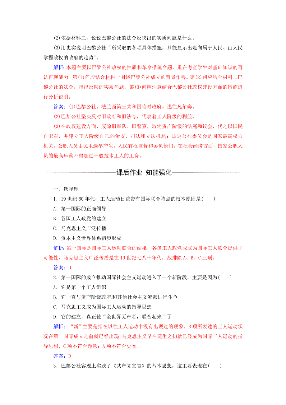 高中历史 专题八 解放人类的阳光大道 二 国际工人运动的艰辛历程练习 人民版必修1_第3页