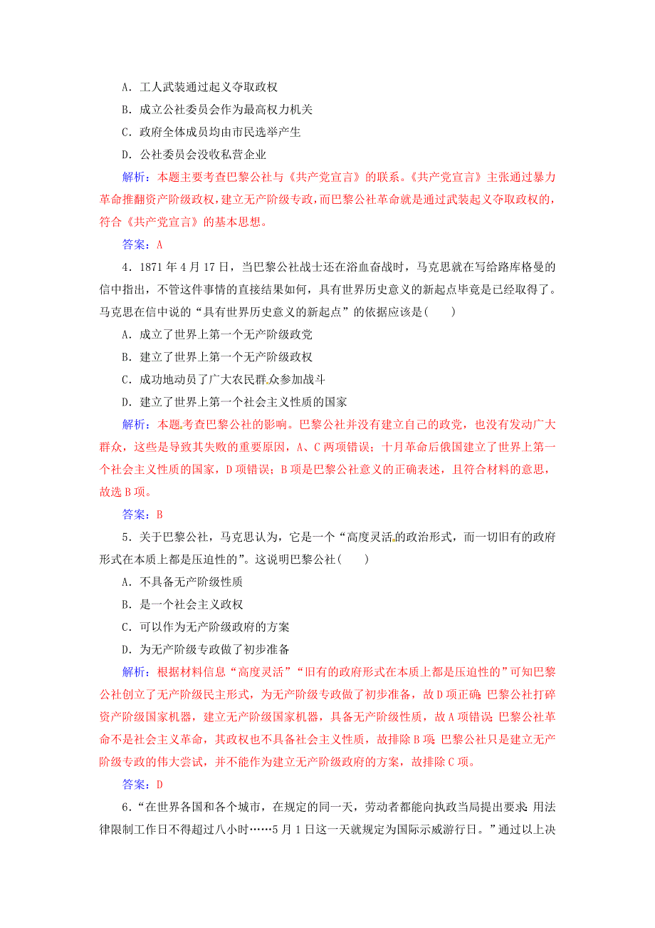 高中历史 专题八 解放人类的阳光大道 二 国际工人运动的艰辛历程练习 人民版必修1_第4页