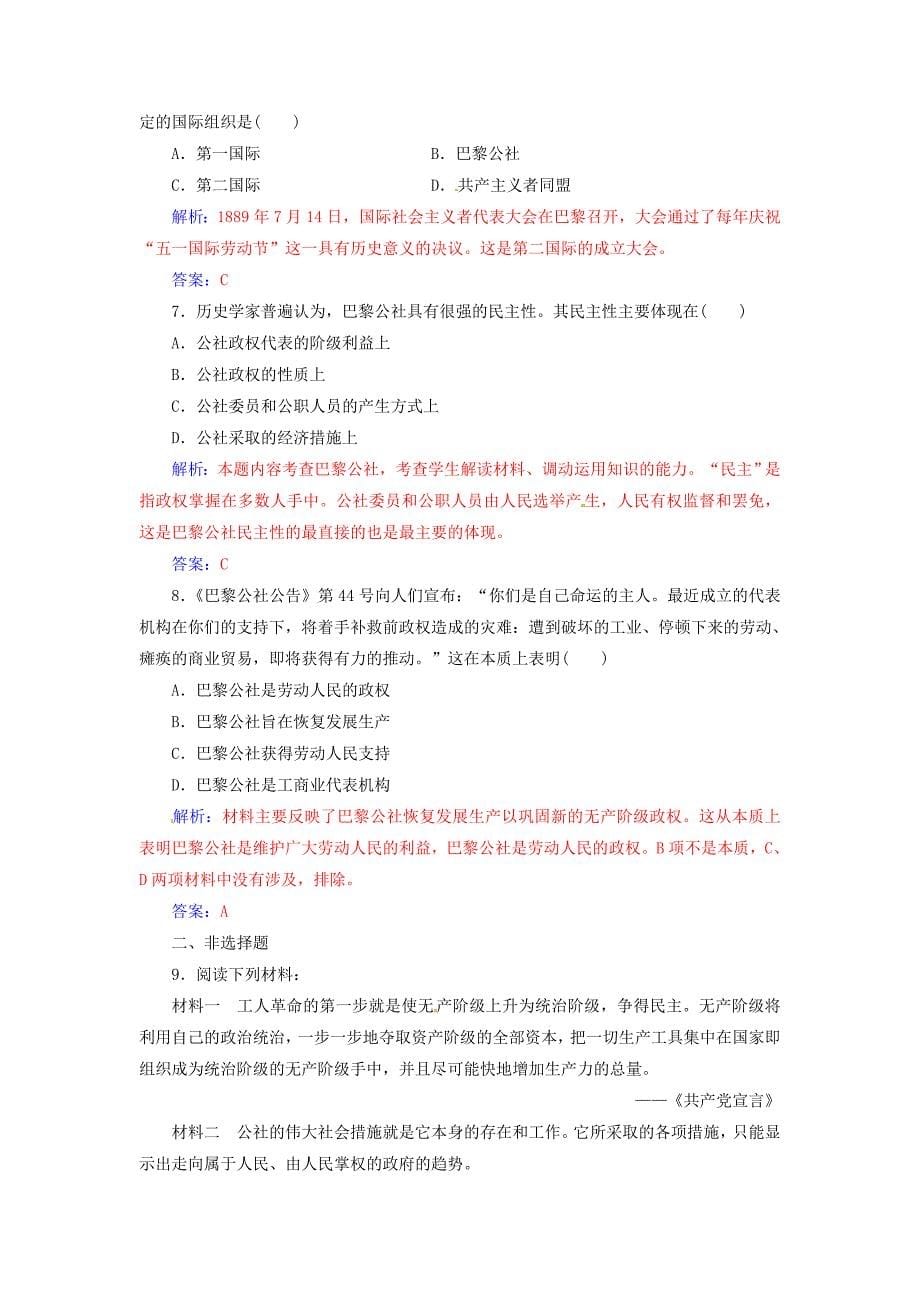 高中历史 专题八 解放人类的阳光大道 二 国际工人运动的艰辛历程练习 人民版必修1_第5页