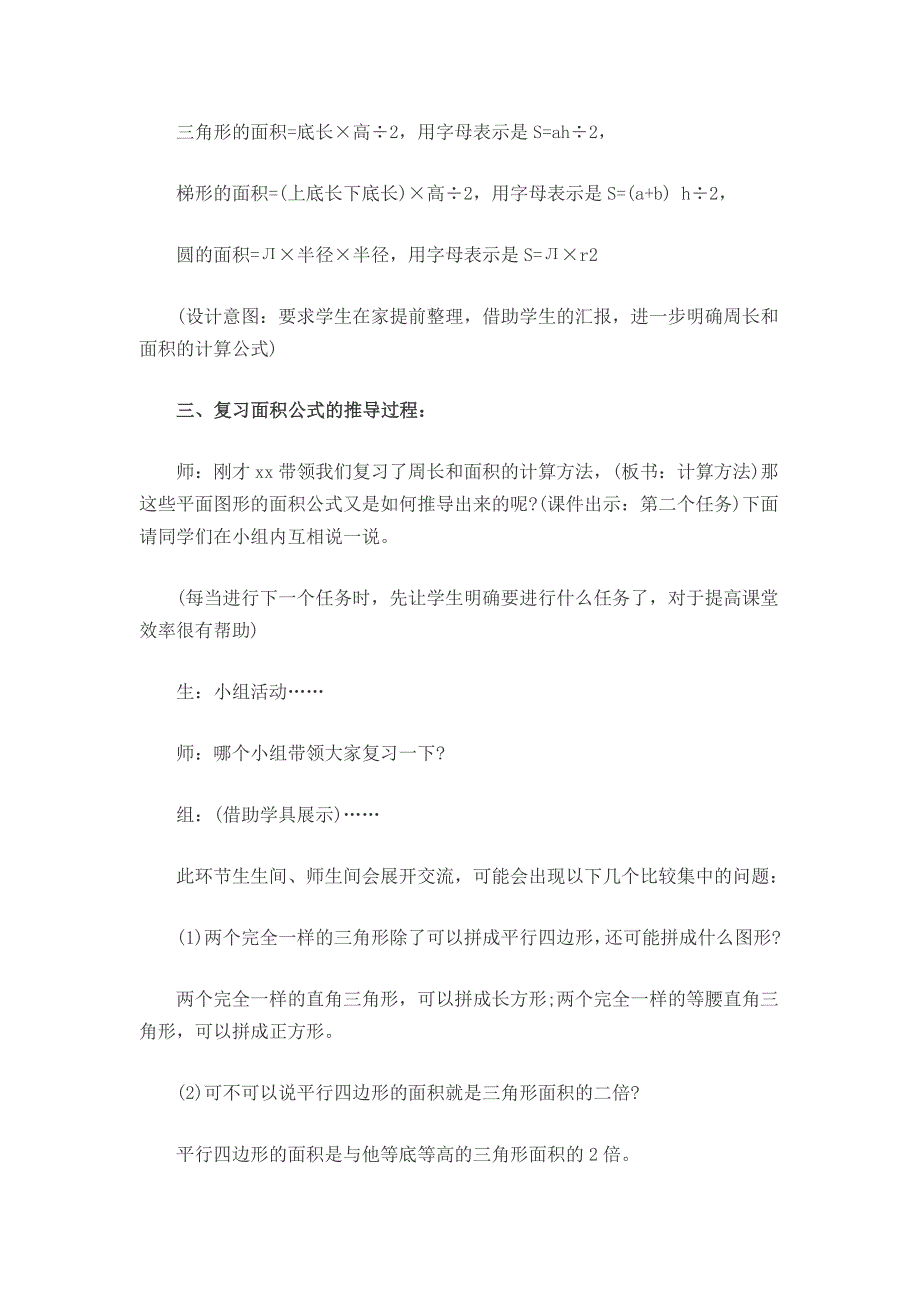 平面图形的周长和面积的复习课（教育精品）_第4页