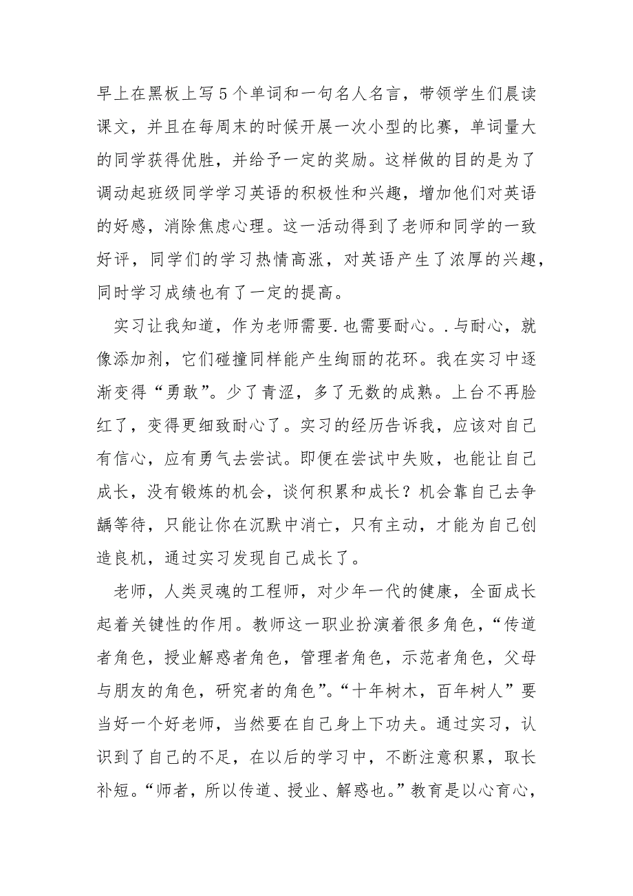 英语教师的实习报告范文.docx_第4页