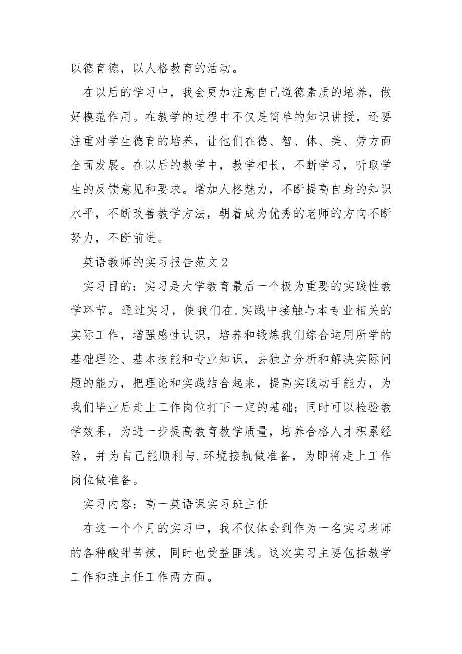 英语教师的实习报告范文.docx_第5页