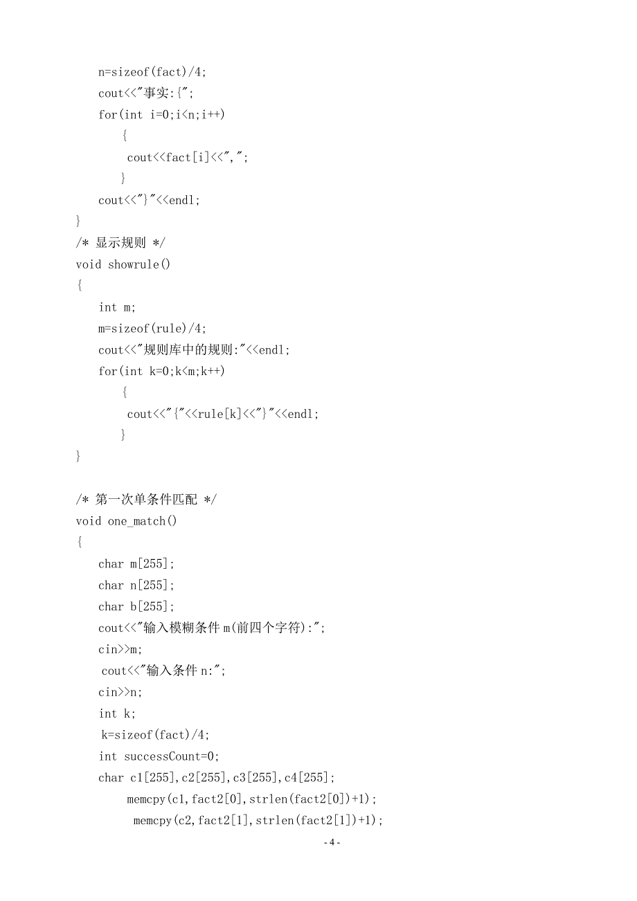 人工智能 卢童.doc_第4页