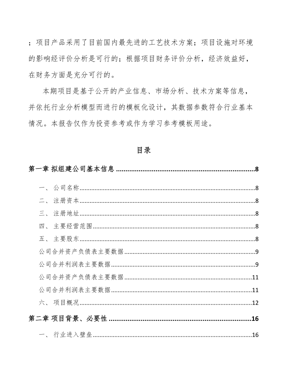 阜阳关于成立预拌干混砂浆公司可行性研究报告_第3页