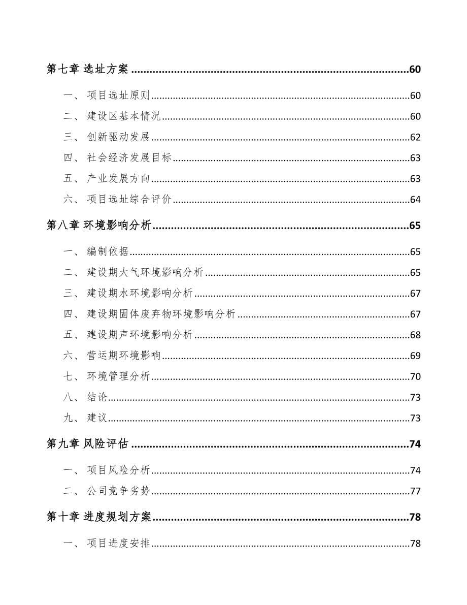 阜阳关于成立预拌干混砂浆公司可行性研究报告_第5页