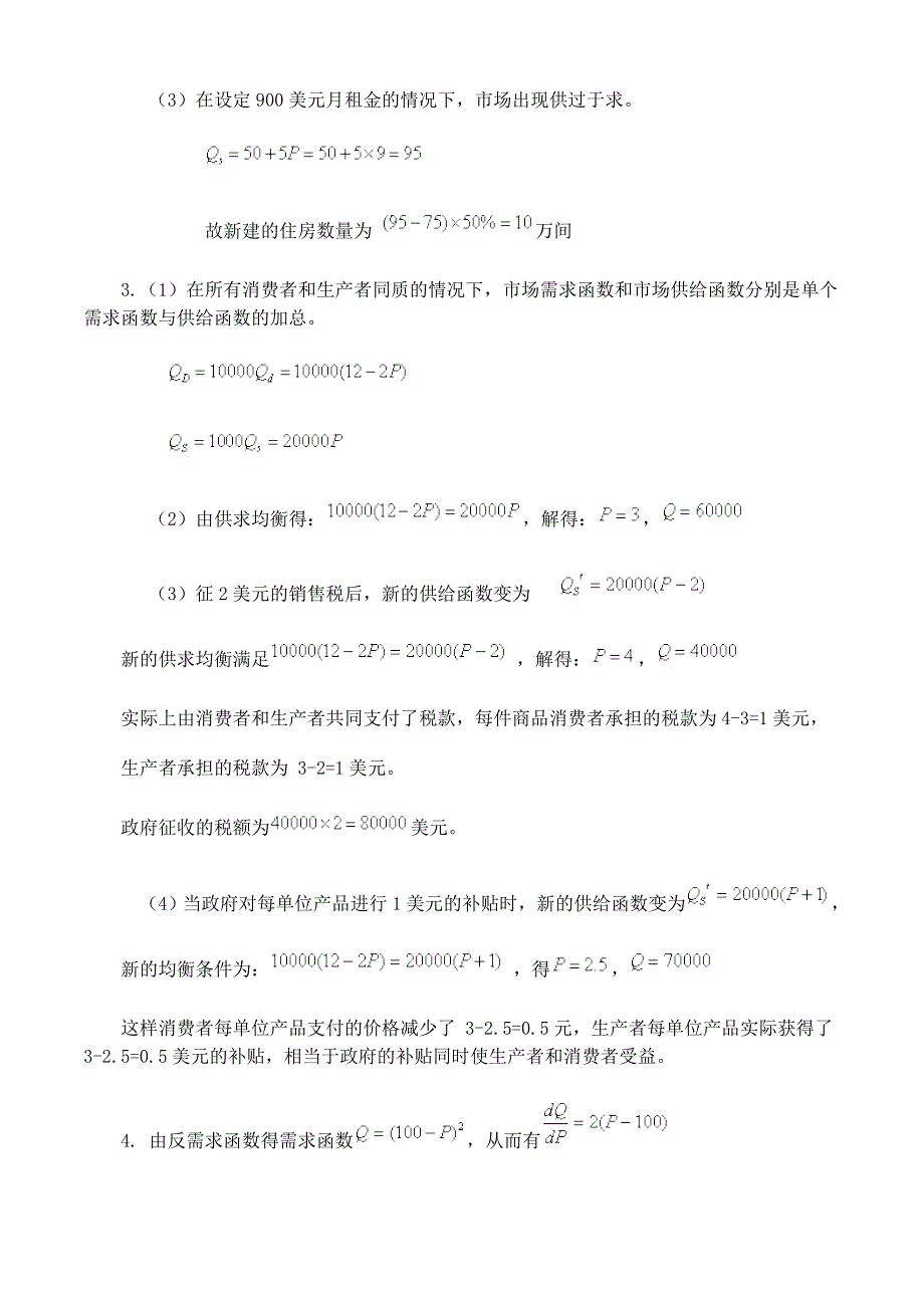 西方经济学课后练习题答案_第3页