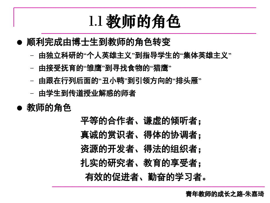 青年教师的成长之路课件_第3页