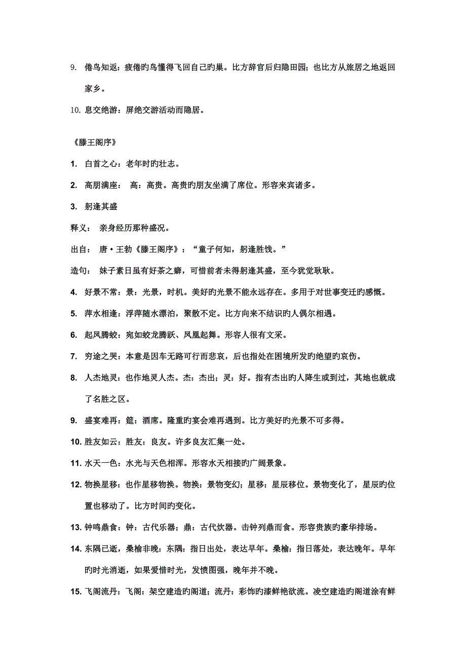 2022必修5课本成语整理归纳_第3页