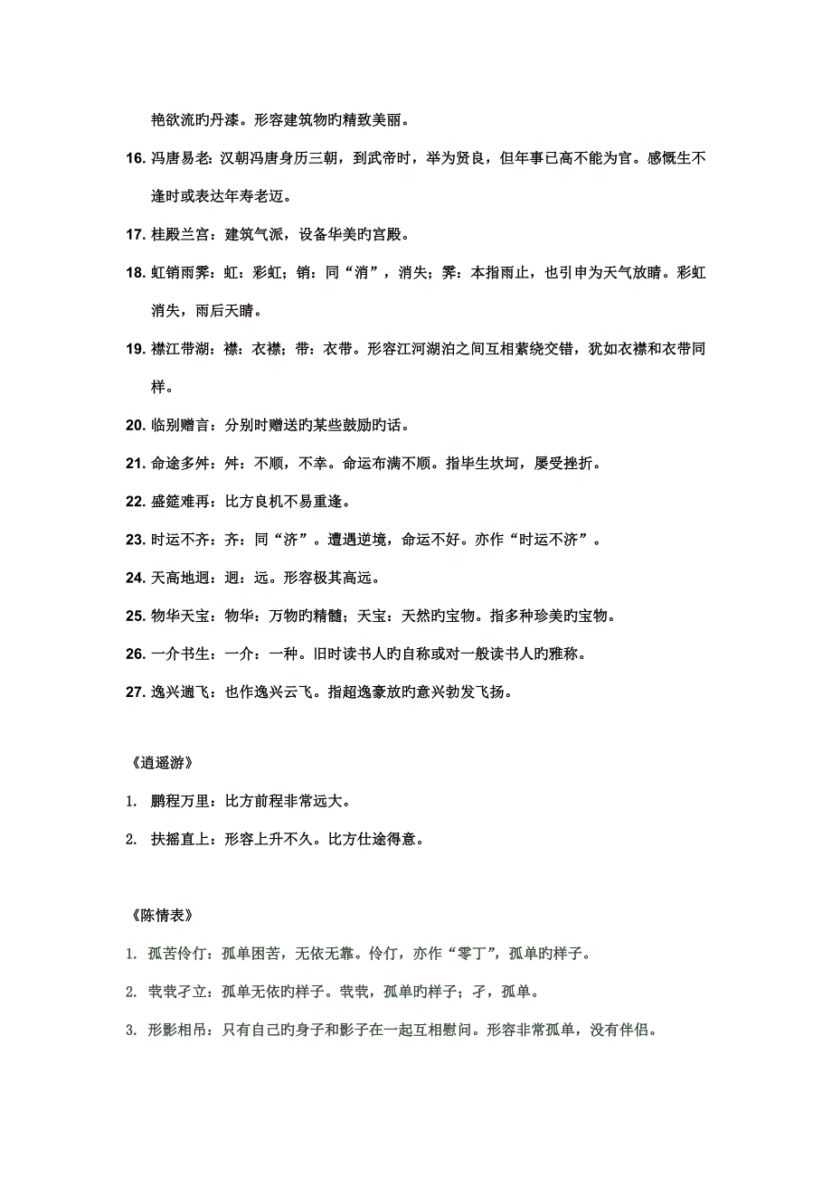 2022必修5课本成语整理归纳_第4页