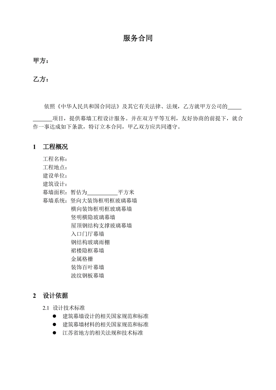 幕墙施工图设计合同范本2012_第2页