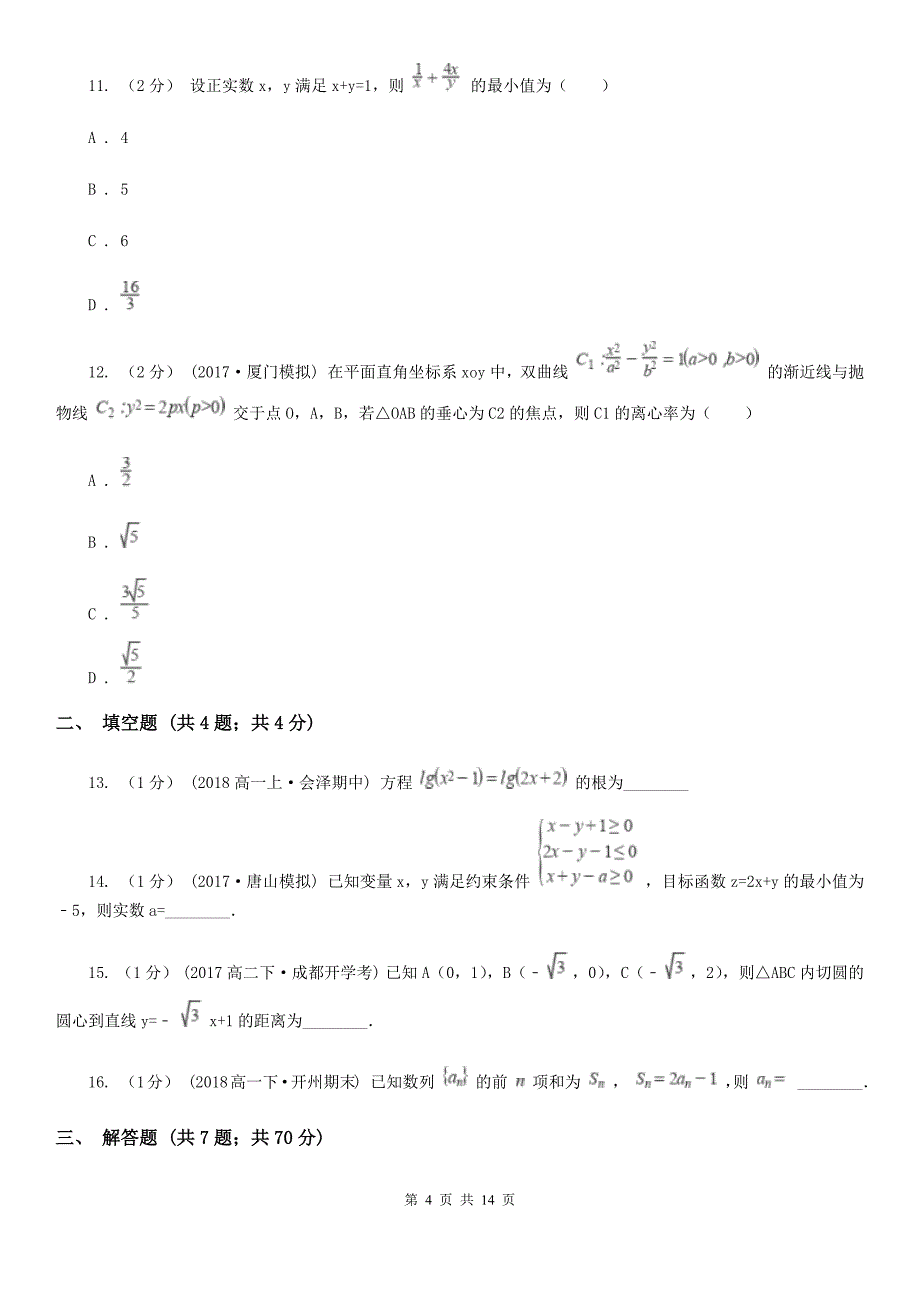 云南省大理白族自治州数学高二下学期文数期中考试试卷_第4页