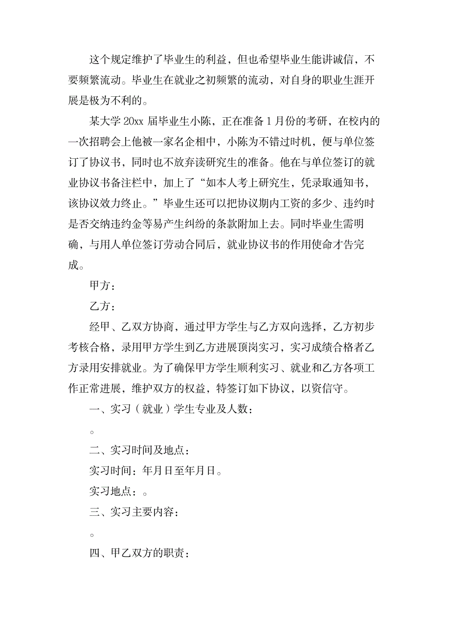 就业协议书范文集锦八篇_人力资源-劳动就业_第3页