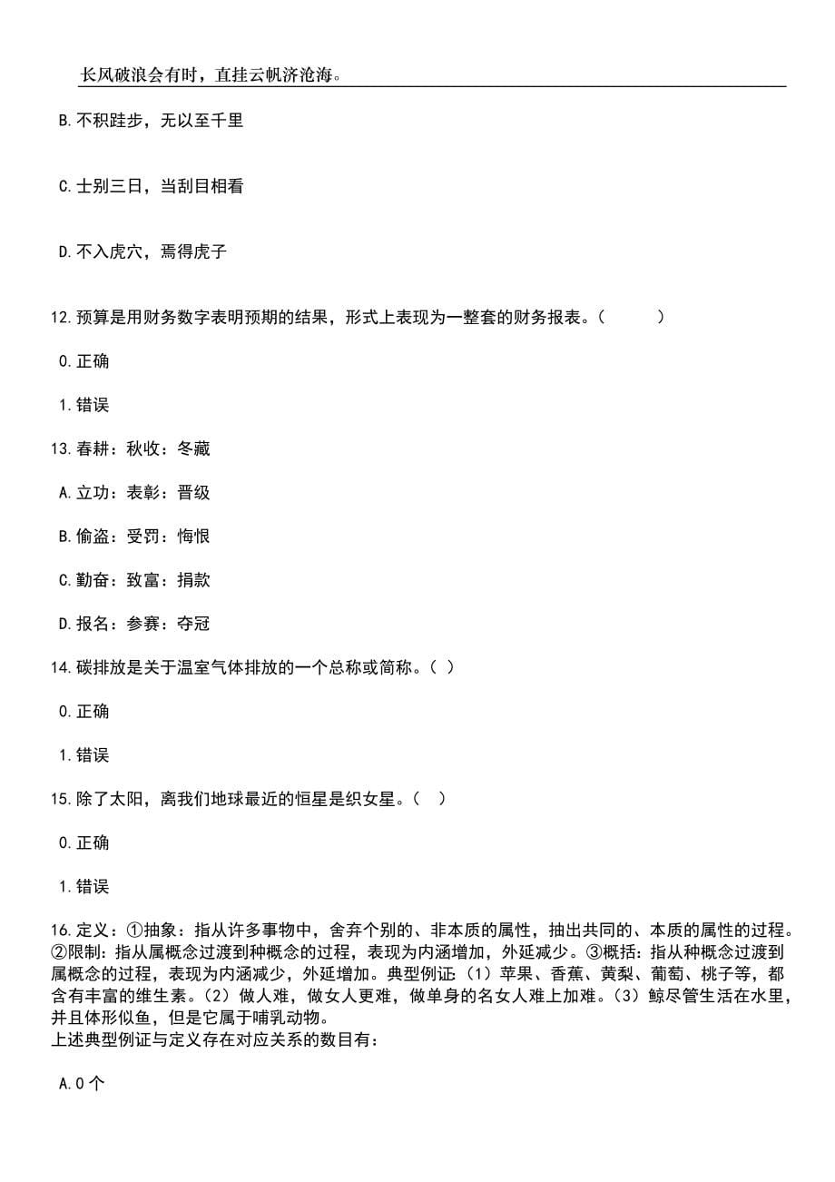 2023年05月杭州电子科技大学自动化学院智能处理实验室公开招聘1名科研助理(劳务派遣)笔试题库含答案解析_第5页