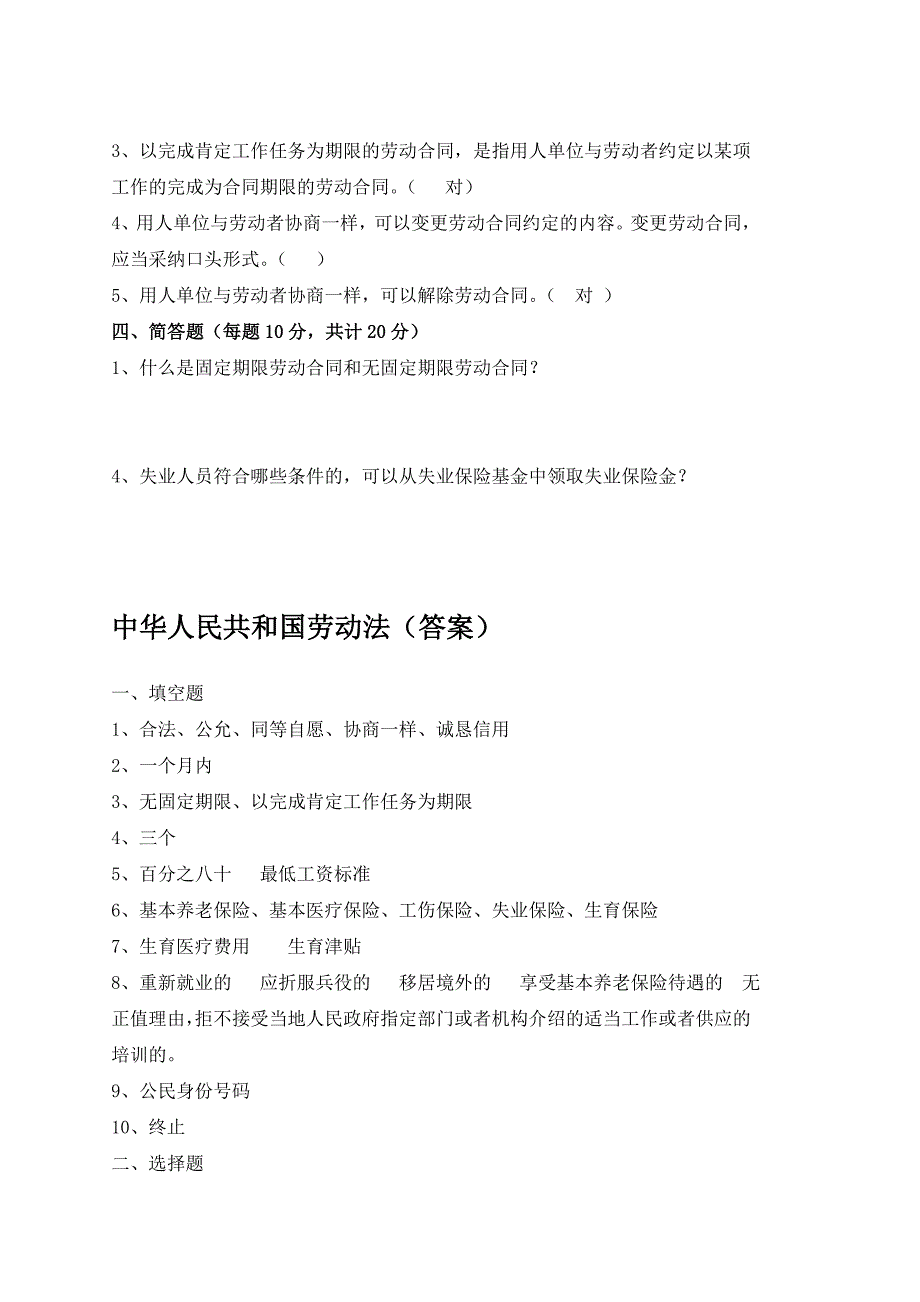 劳动法试卷及答案_第3页