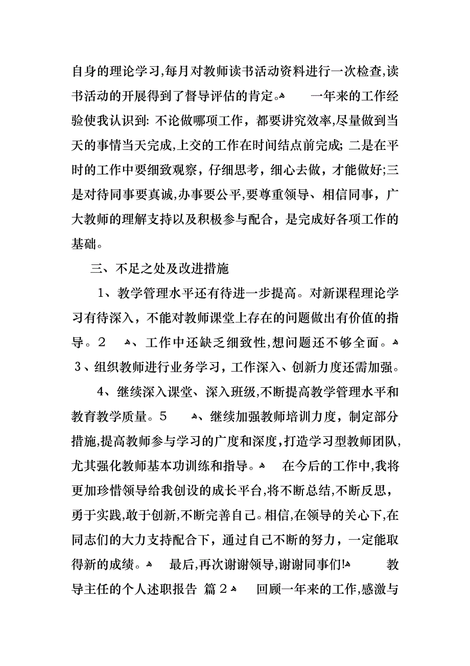 教导主任的个人述职报告锦集9篇_第3页